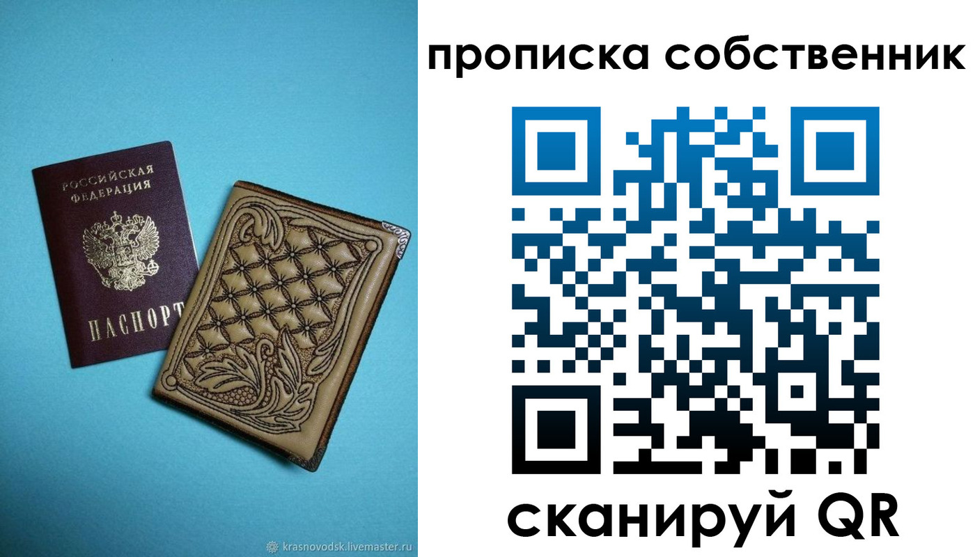 прописка регистрация в Саратовской области