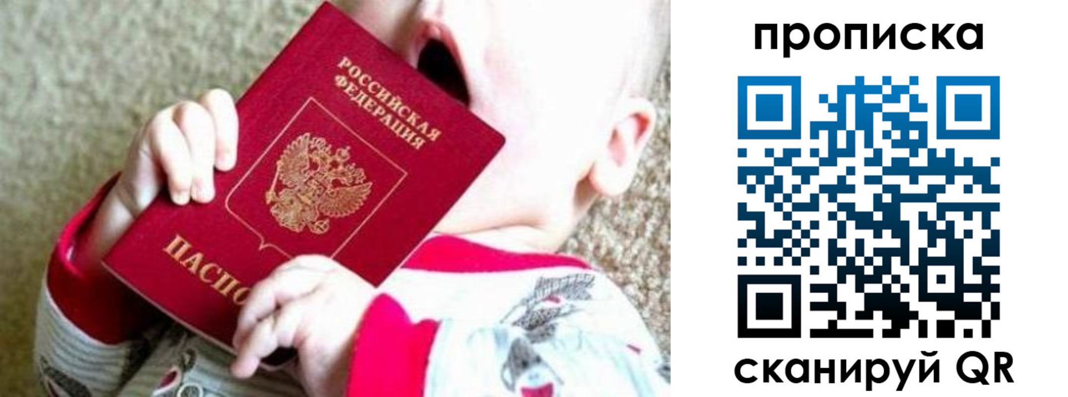прописка законно в Саратовской области