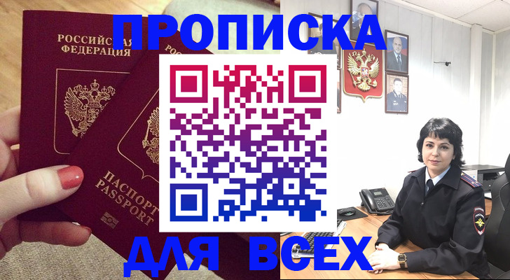 прописка ребенка в Саратовской области